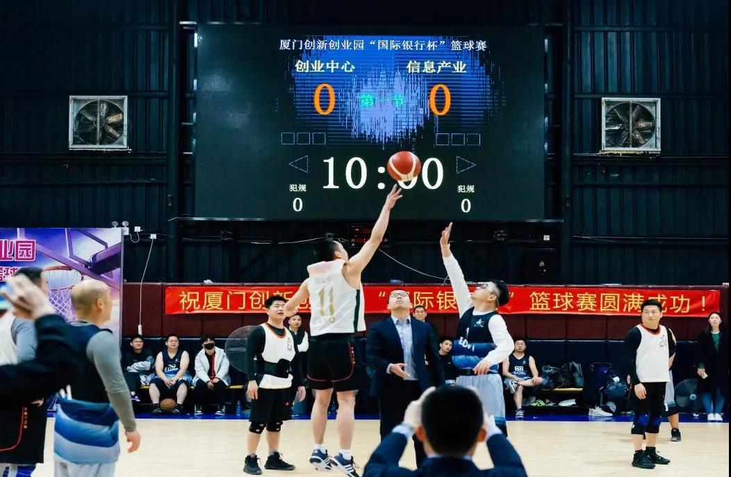 厦门创新创业园“国际银行杯”篮球赛圆满落幕